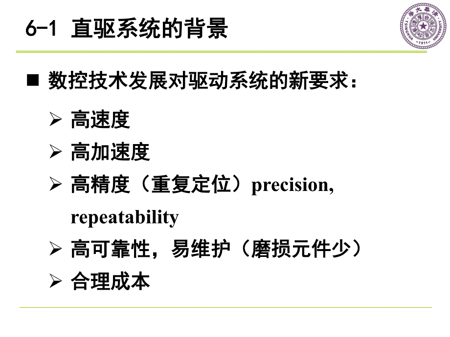 ch6pc数控零传动驱动系统_计算机数控技术 周凯_第2页