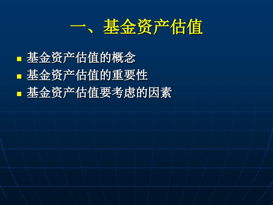 基金估值、费用与会计核算_第2页