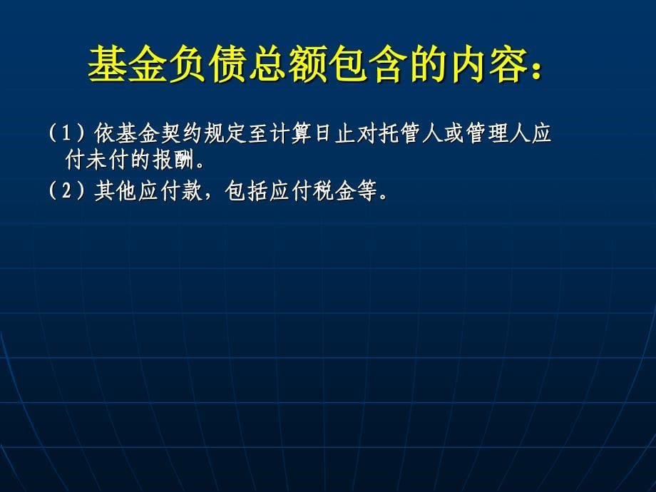 基金估值、费用与会计核算_第5页