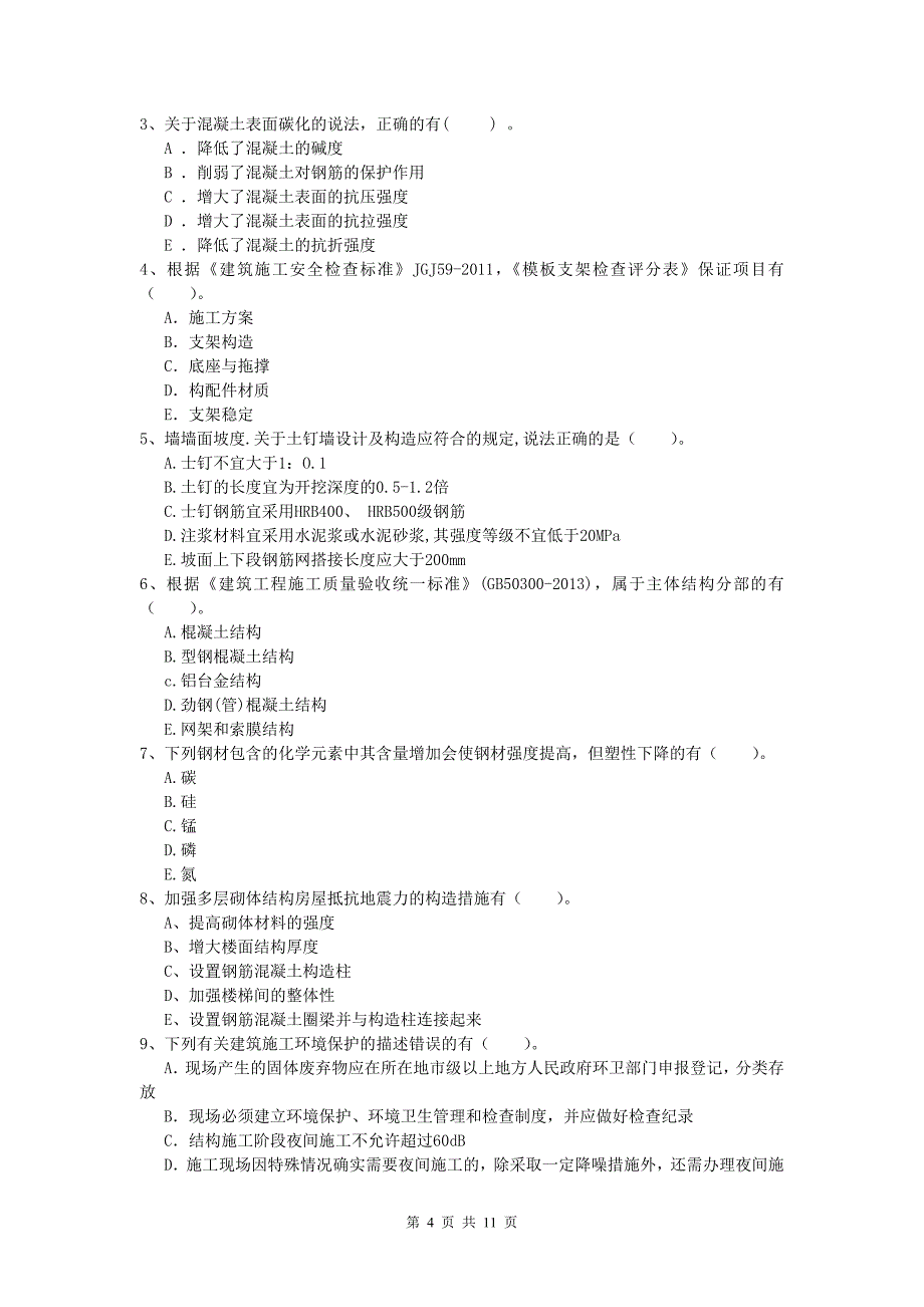 宁夏2020年一级建造师《建筑工程管理与实务》测试题 附答案_第4页