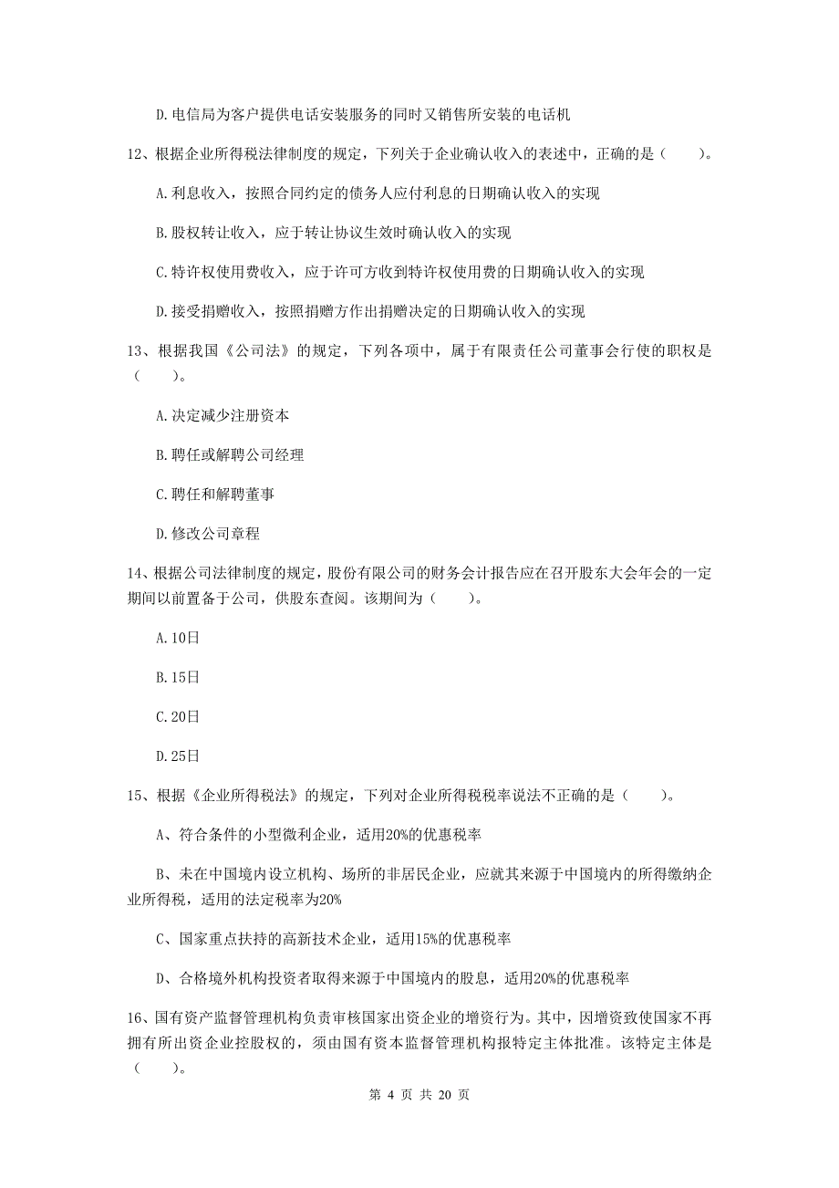 2019版中级会计师《经济法》模拟试题（i卷） （附解析）_第4页