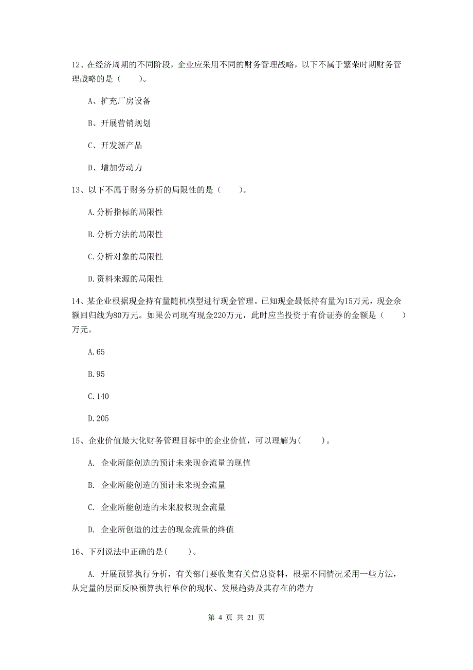 2019版中级会计师《财务管理》练习题a卷 附解析_第4页