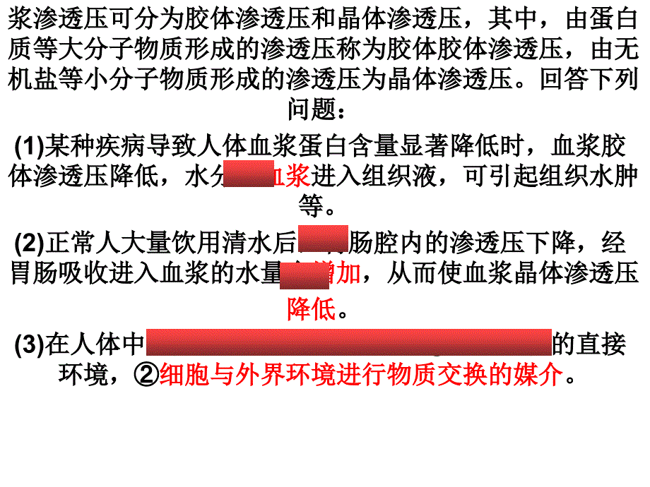 年动物调节相关高考真题_第1页