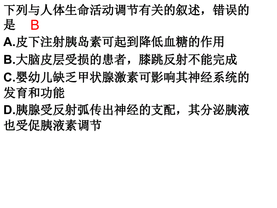 年动物调节相关高考真题_第2页