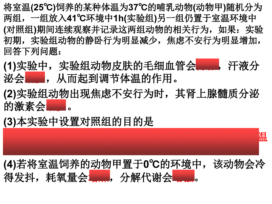 年动物调节相关高考真题_第3页