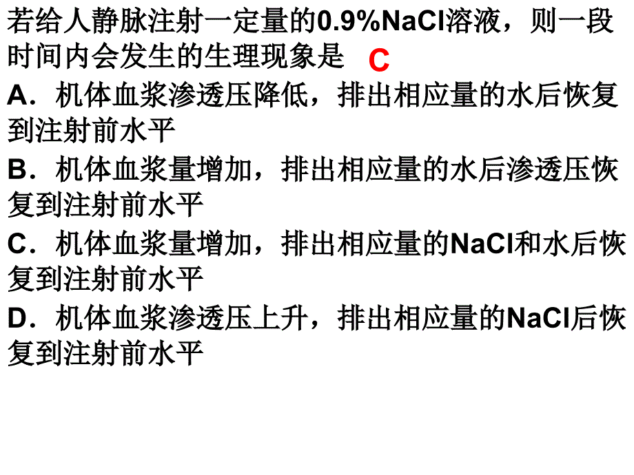 年动物调节相关高考真题_第4页