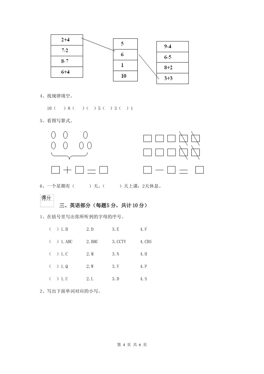 宁夏实验幼儿园大班（上册）期末检测试卷 附答案_第4页