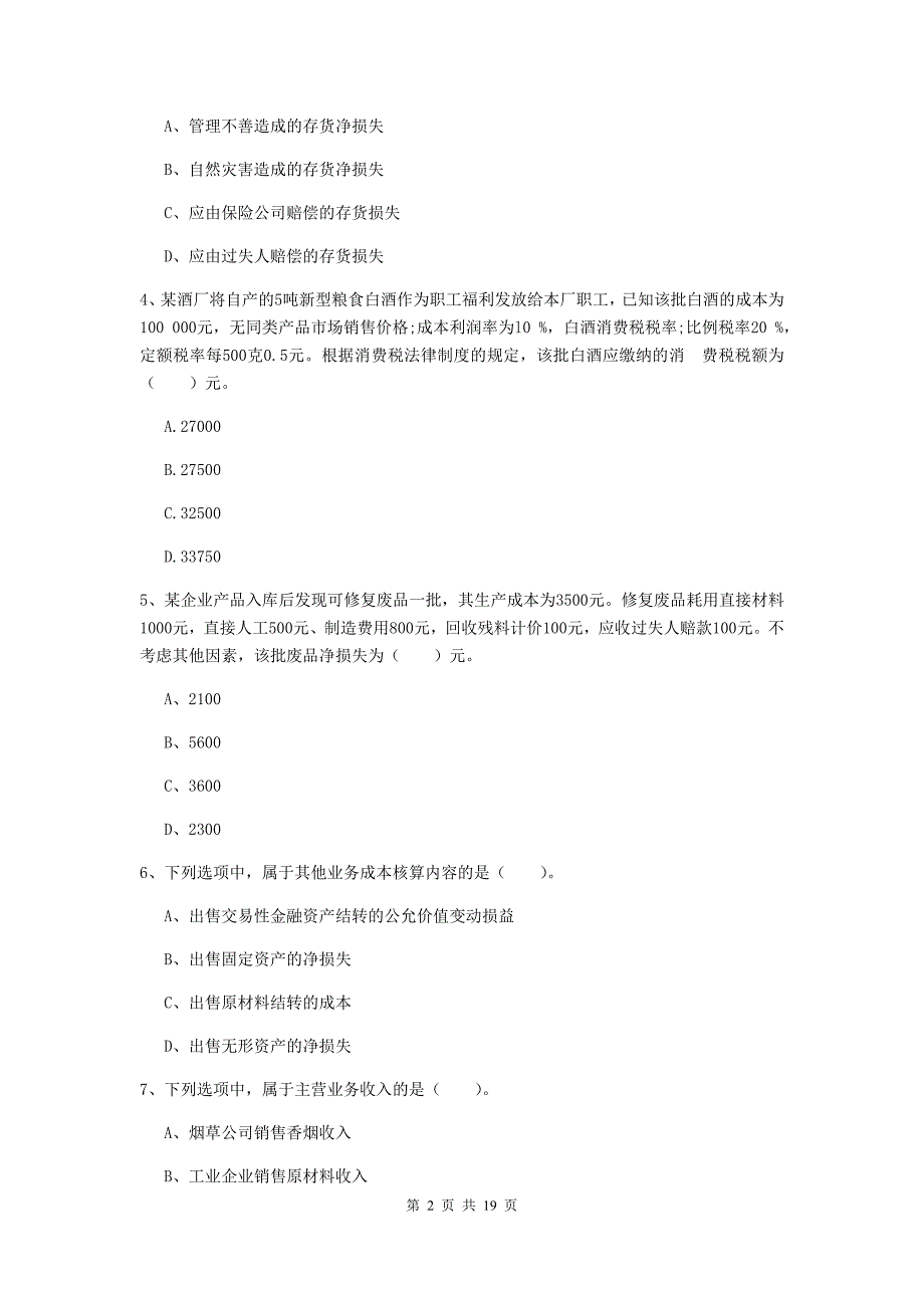 2020版初级会计职称《初级会计实务》试卷b卷 含答案_第2页