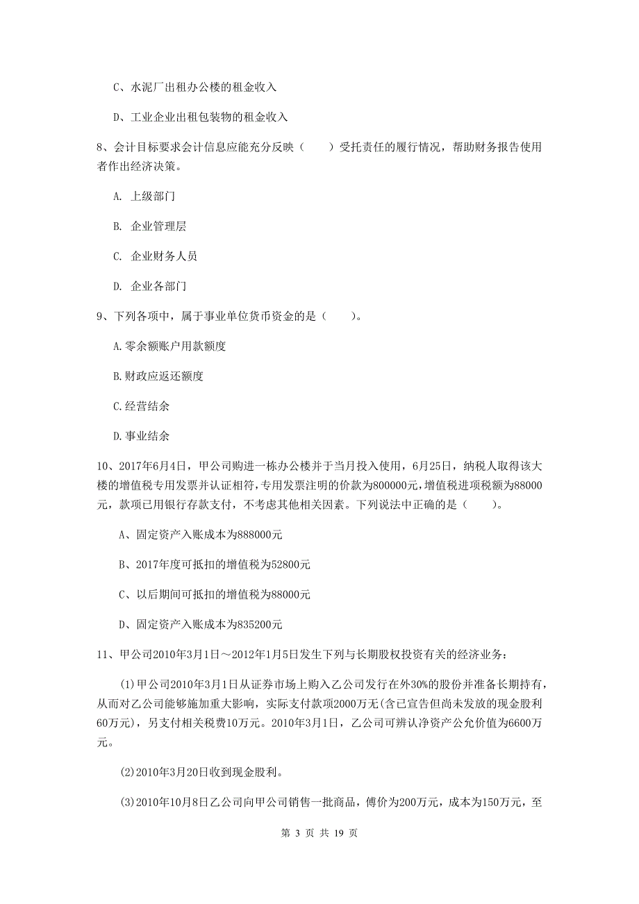 2020版初级会计职称《初级会计实务》试卷b卷 含答案_第3页