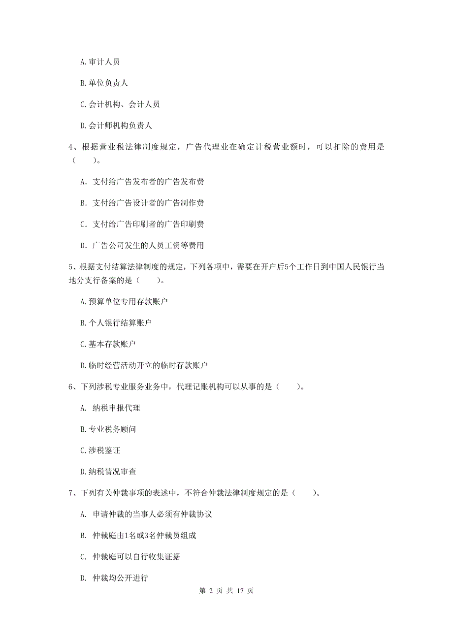 2020版初级会计职称《经济法基础》检测试卷（ii卷） （附解析）_第2页