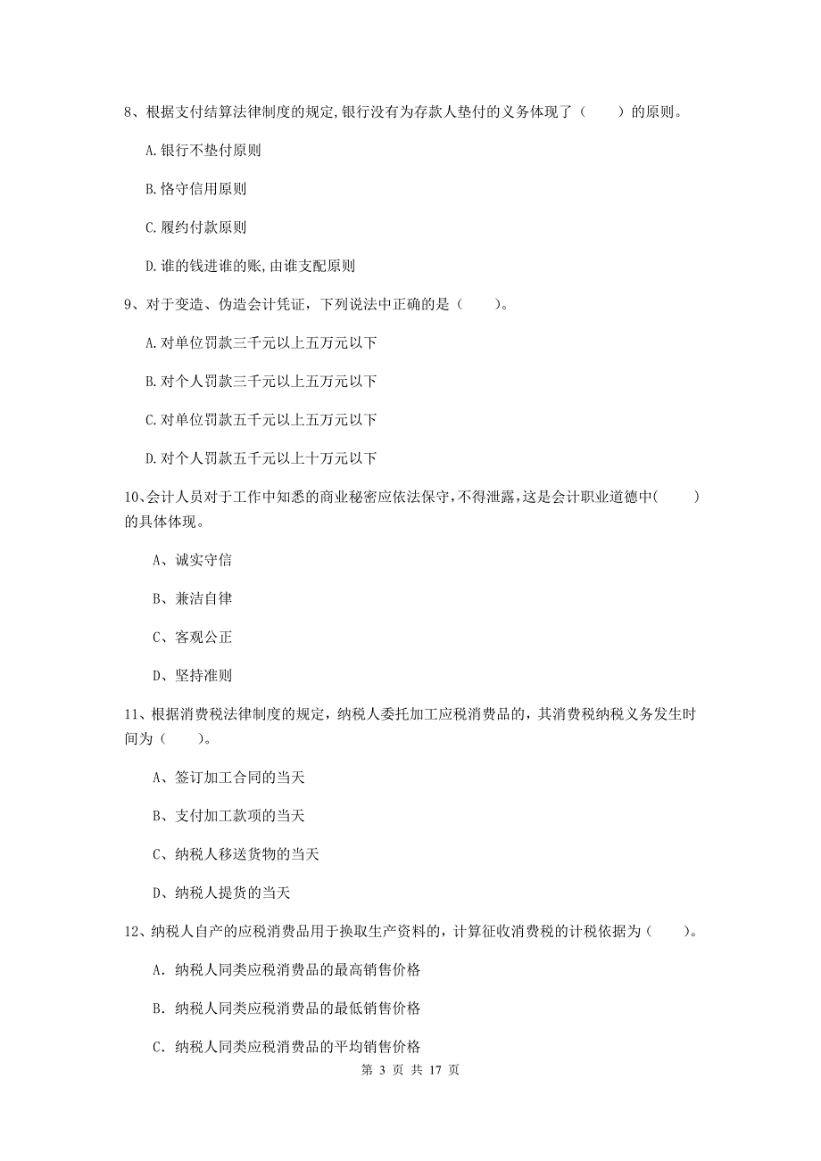 2020版初级会计职称《经济法基础》检测试卷（ii卷） （附解析）_第3页