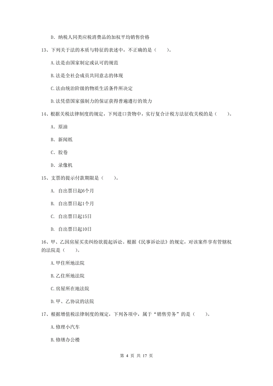 2020版初级会计职称《经济法基础》检测试卷（ii卷） （附解析）_第4页