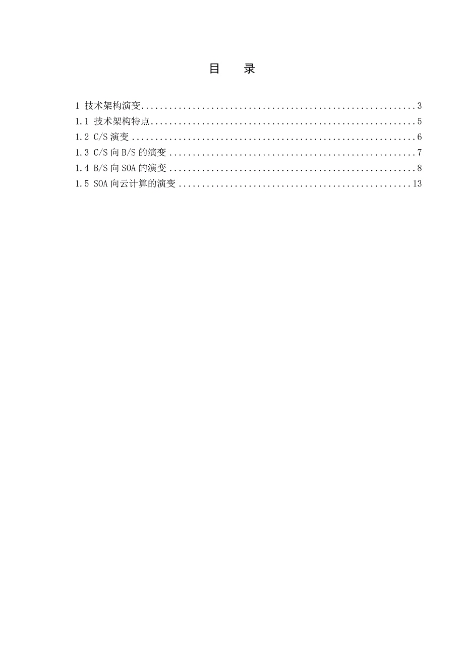 浅析it技术架构演变之路_第2页