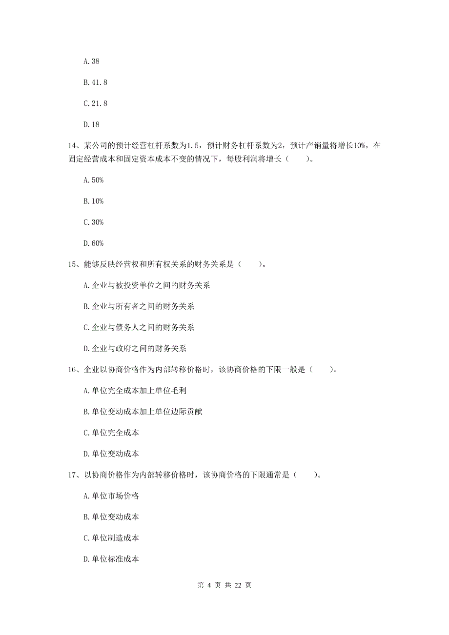 2020版会计师《财务管理》真题b卷 （附解析）_第4页