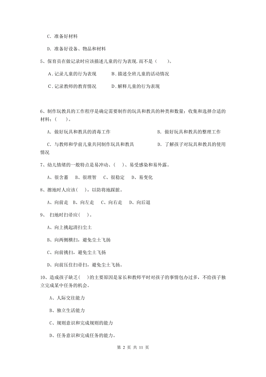 宁夏幼儿园保育员职业技能考试试卷a卷 含答案_第2页