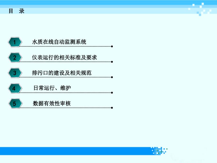 水质在线仪表相关培训(利达科信201405)_第2页