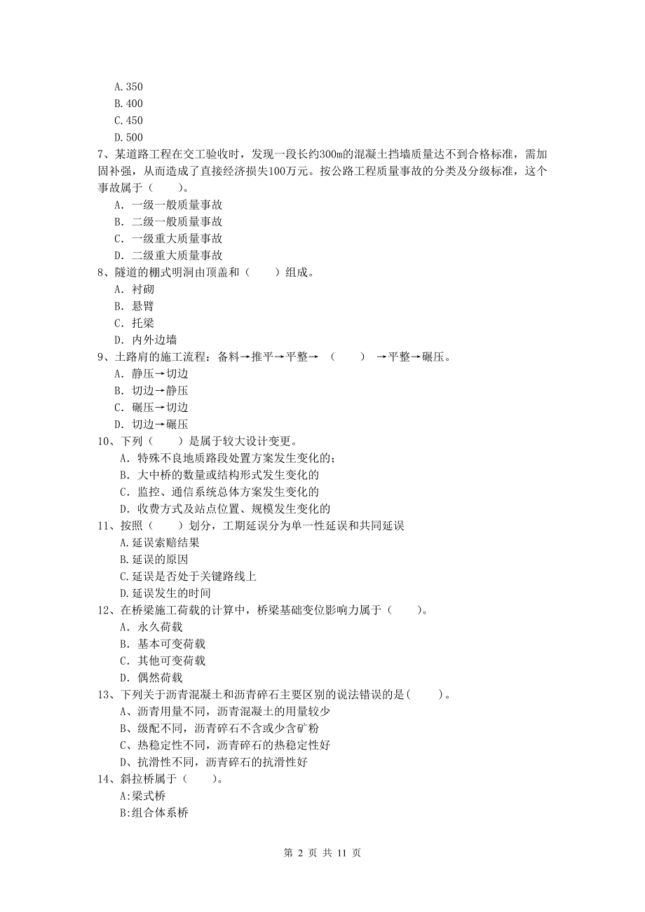 河北省2019年一级建造师《公路工程管理与实务》检测题b卷 含答案_第2页