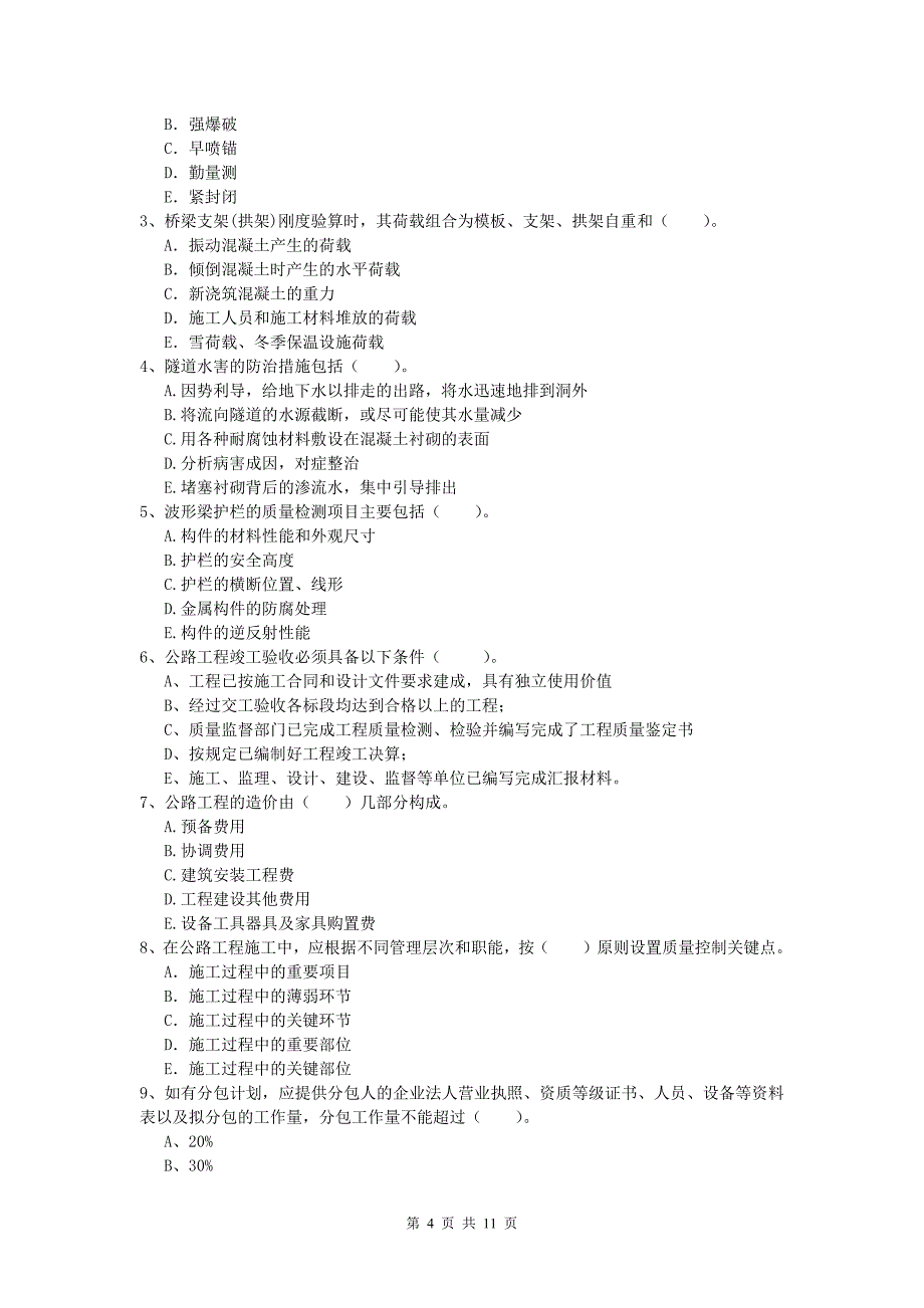 河北省2019年一级建造师《公路工程管理与实务》检测题b卷 含答案_第4页