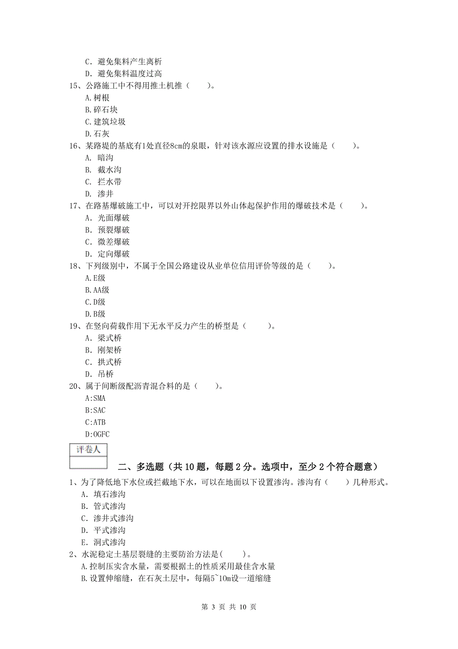 福建省2019版一级建造师《公路工程管理与实务》模拟试卷（i卷） 含答案_第3页