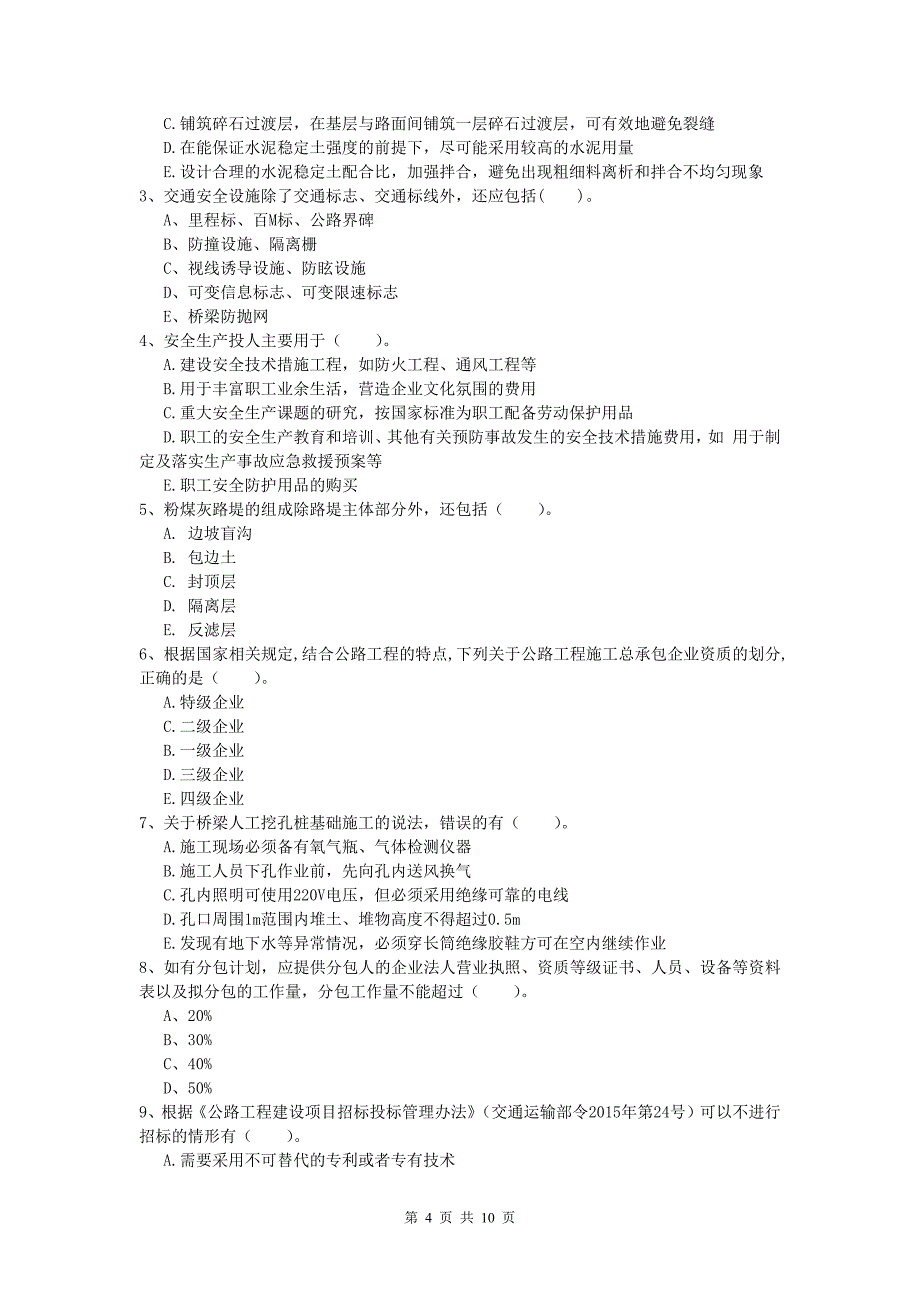 福建省2019版一级建造师《公路工程管理与实务》模拟试卷（i卷） 含答案_第4页