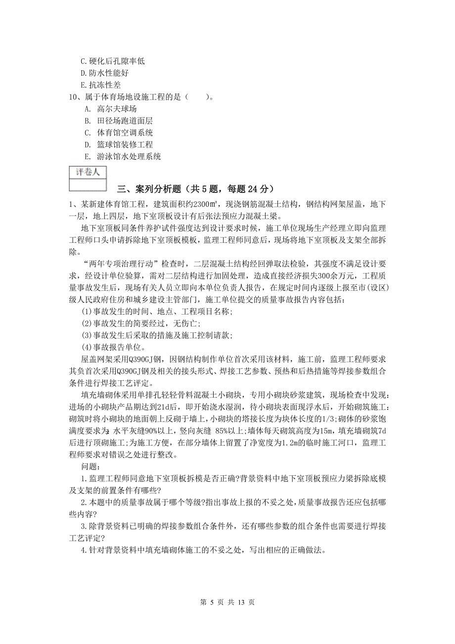 河北省2020年一级建造师《建筑工程管理与实务》考前检测 含答案_第5页