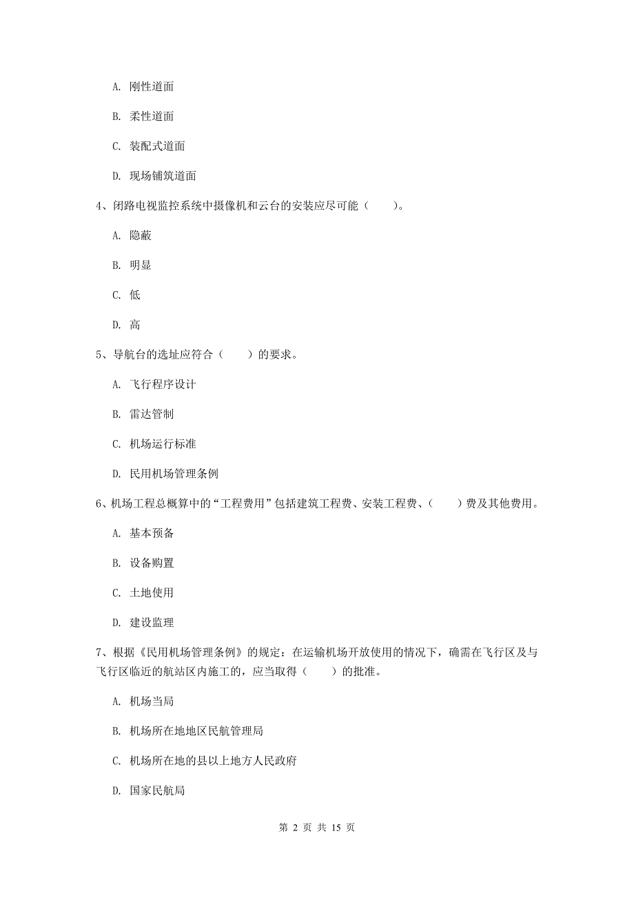 陕西省一级建造师《民航机场工程管理与实务》综合检测d卷 （附答案）_第2页