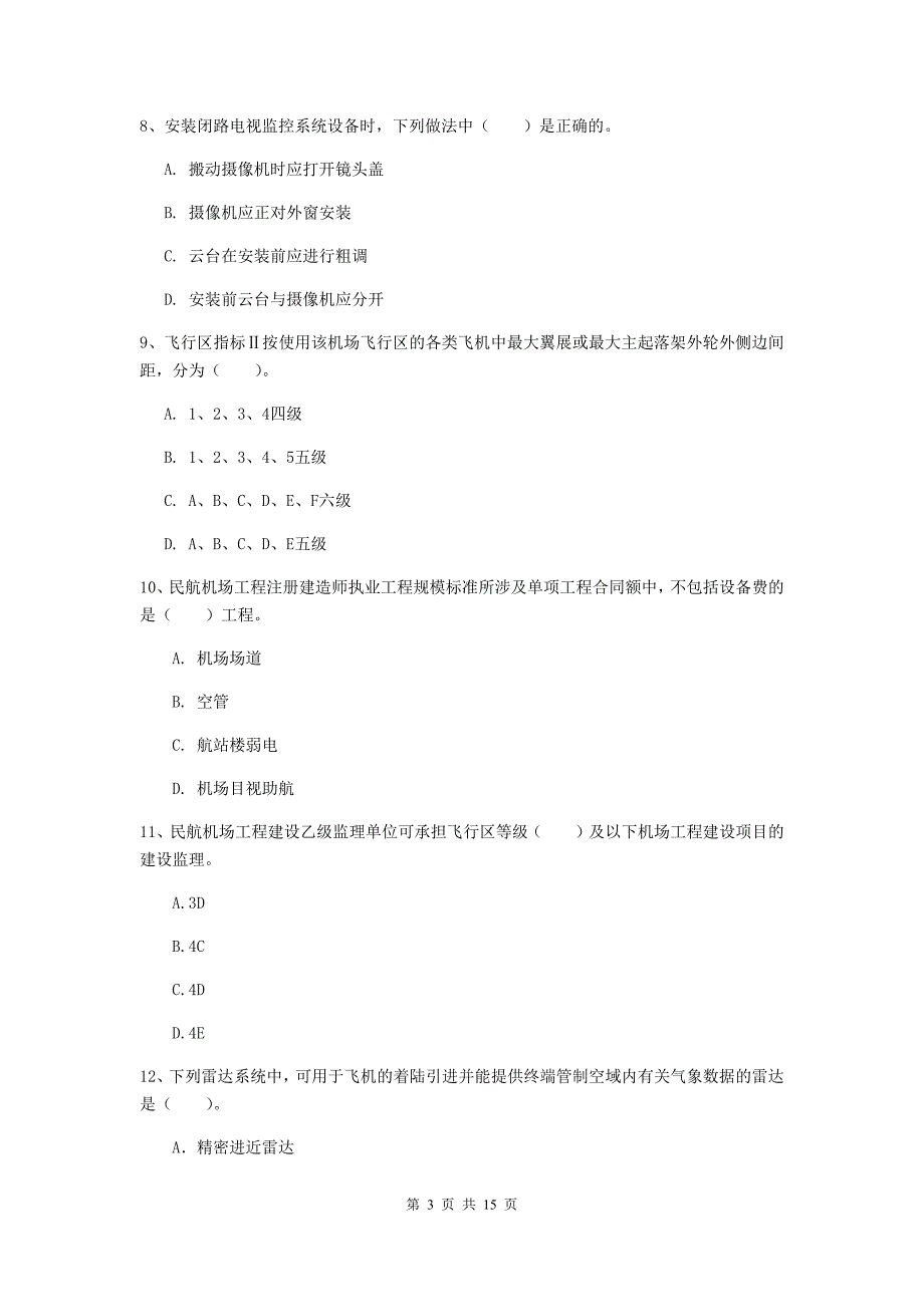 陕西省一级建造师《民航机场工程管理与实务》综合检测d卷 （附答案）_第3页