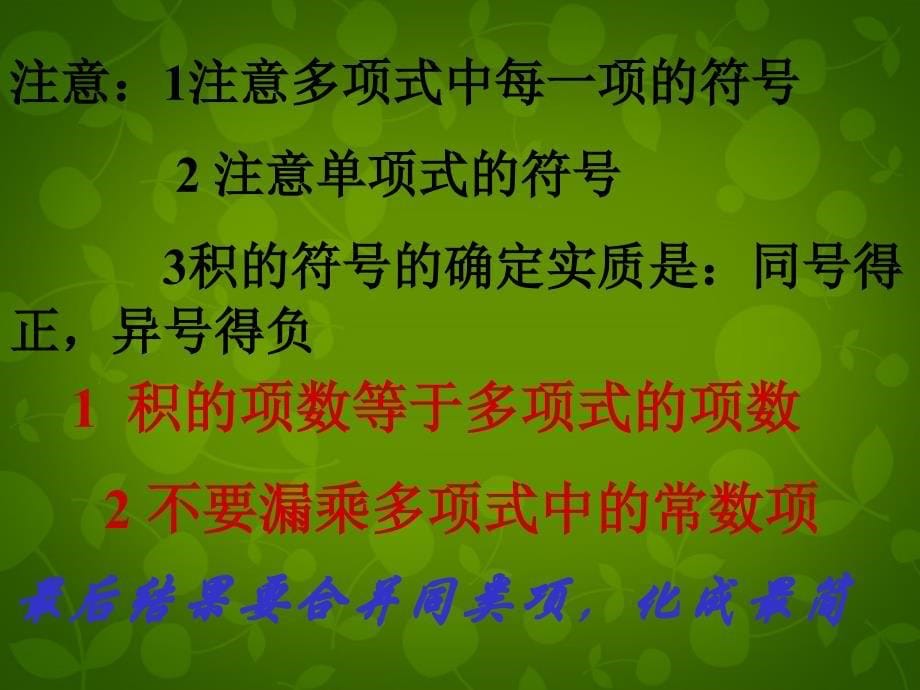 浙教初中数学七下《3.2 单项式的乘法》PPT课件 (5)_第5页