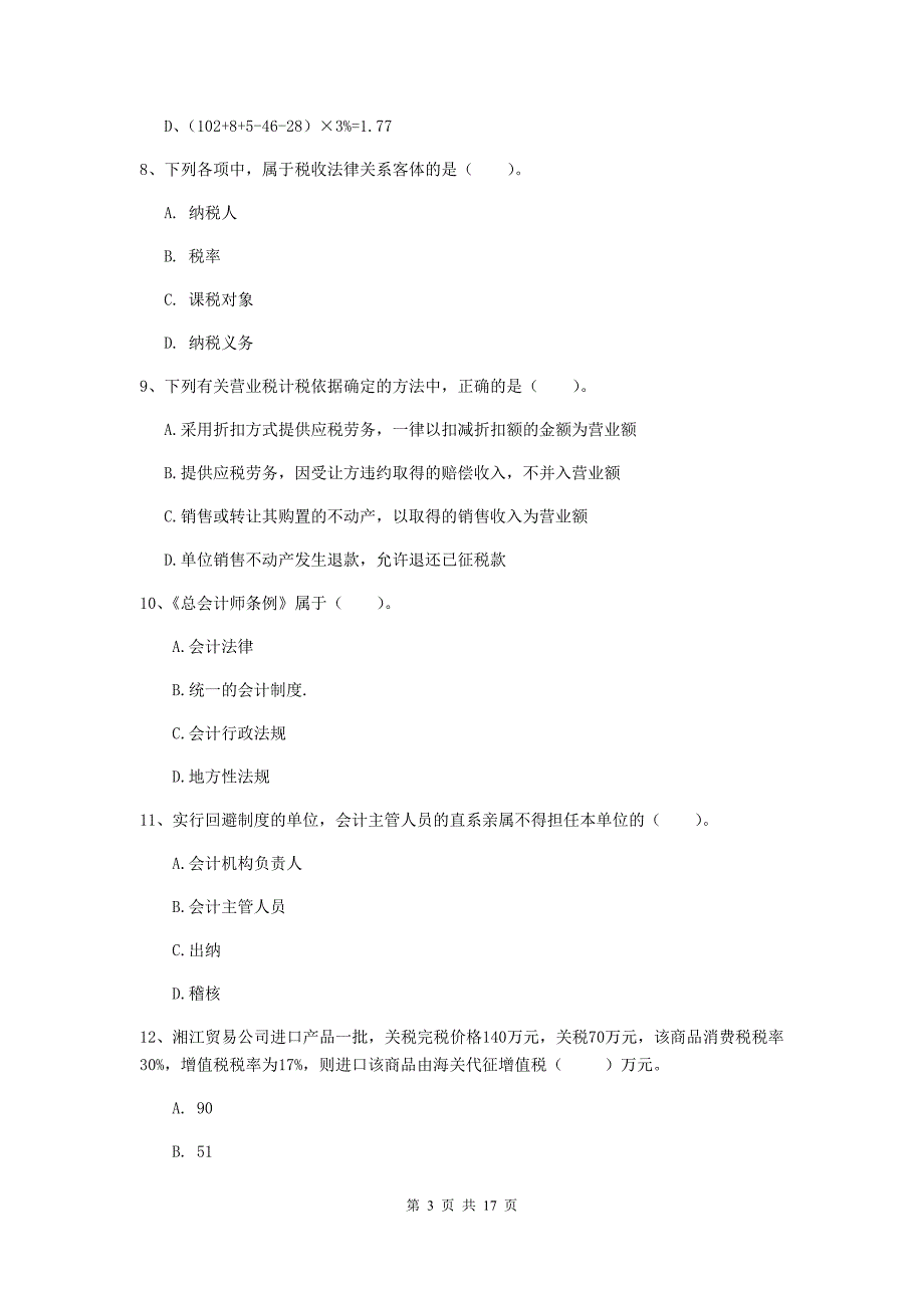 2020版初级会计职称《经济法基础》模拟试卷b卷 含答案_第3页