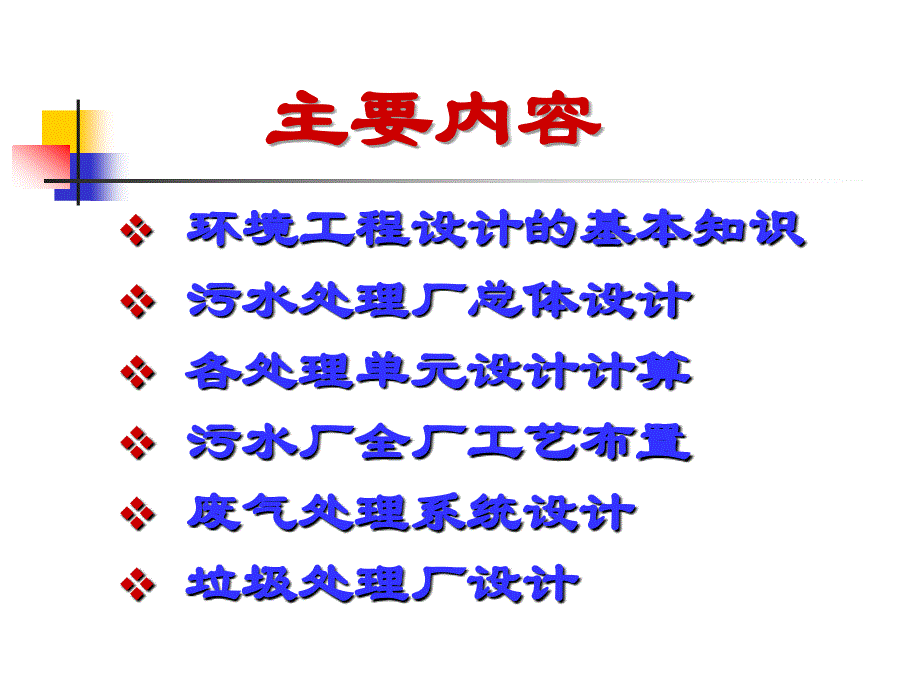 第一章环工设计基本知识_第2页