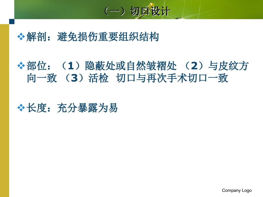 第二章口腔颌面外科基础知识与基本操作三四_第3页