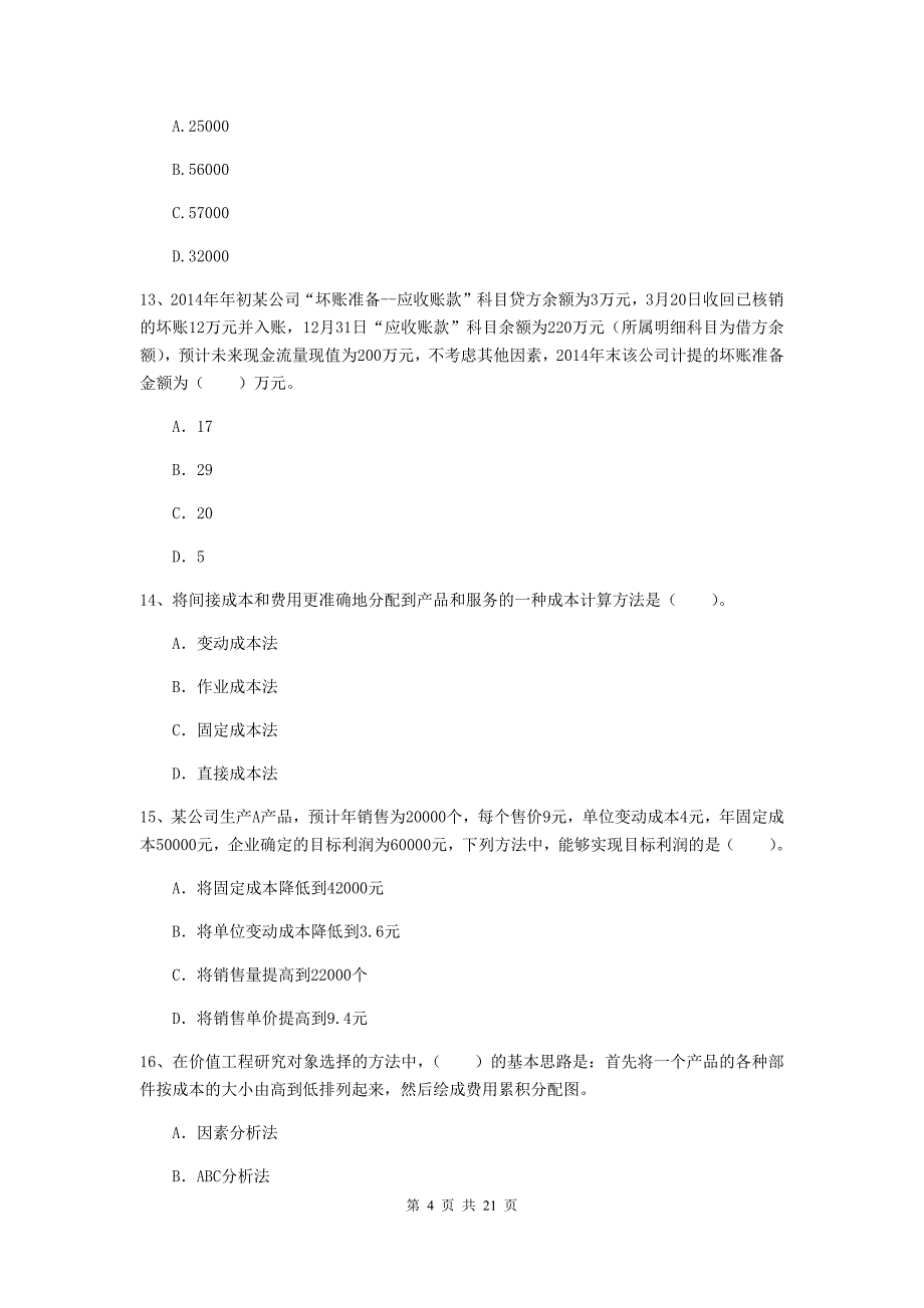 2019版初级会计职称《初级会计实务》测试试卷（i卷） （附解析）_第4页