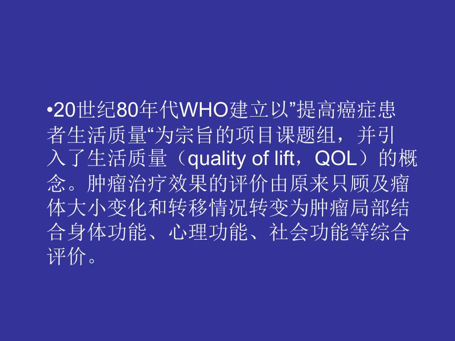 晚期癌症病人的最佳支持治疗（最后定稿）_第2页