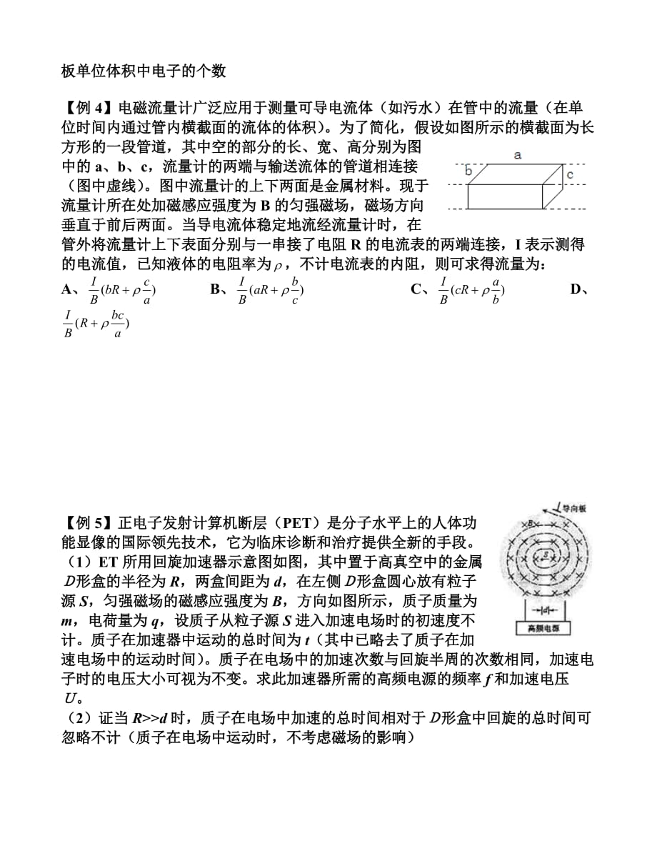 磁场实例分析剖析_第4页