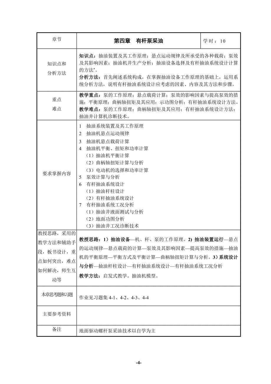 采油工程教案概要_第5页