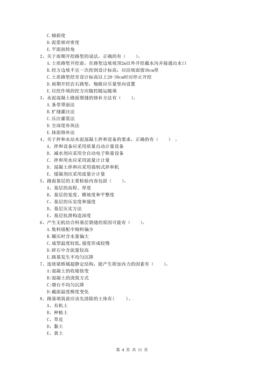 陕西省2020版一级建造师《公路工程管理与实务》练习题（i卷） 含答案_第4页