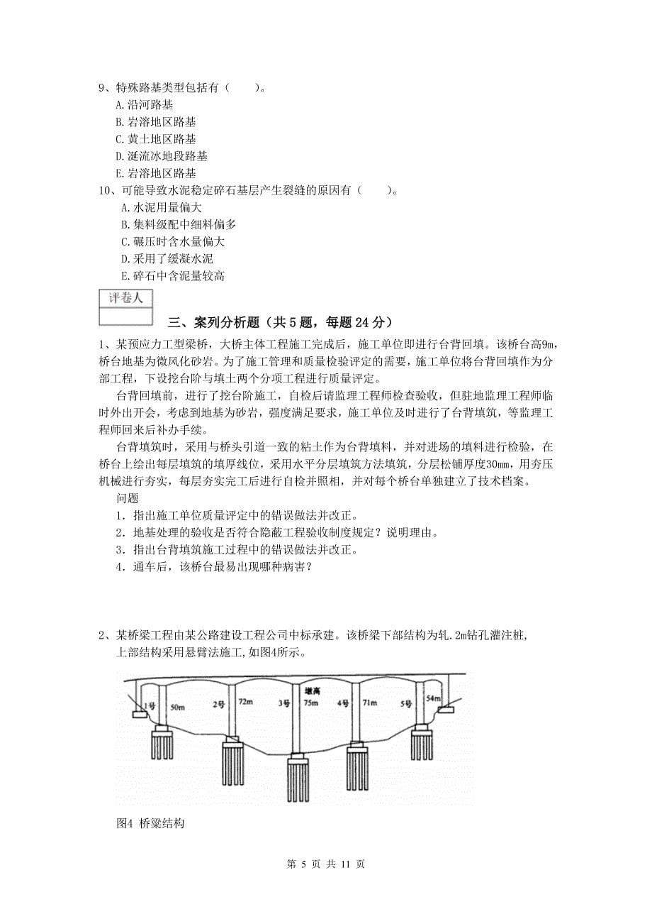 陕西省2020版一级建造师《公路工程管理与实务》练习题（i卷） 含答案_第5页