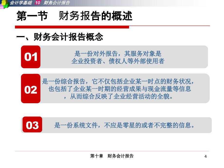 第十章财务报告_第4页