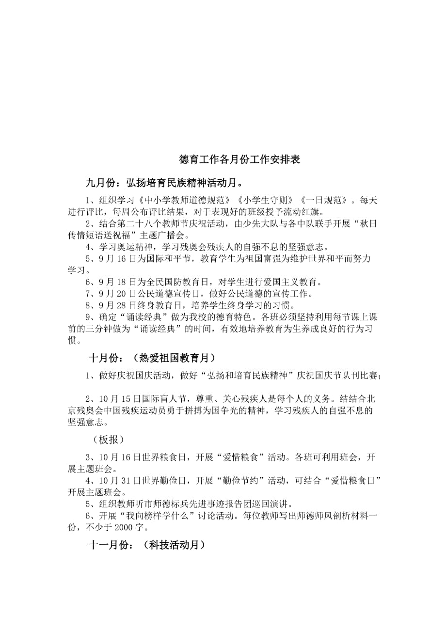 学校德育工作规划_第4页