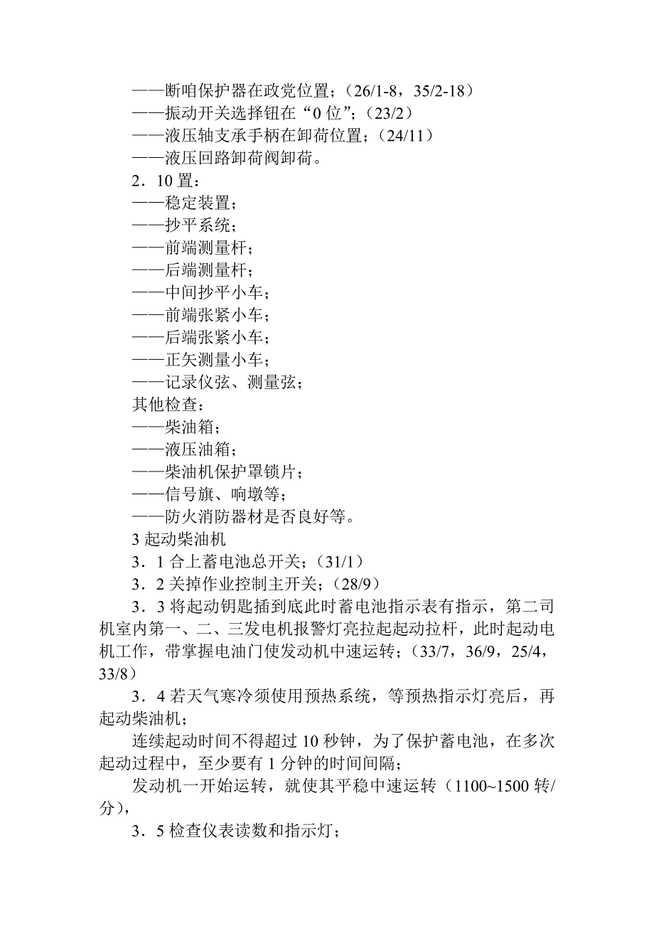 wd320型轨道动力稳定车操纵规程概要_第3页