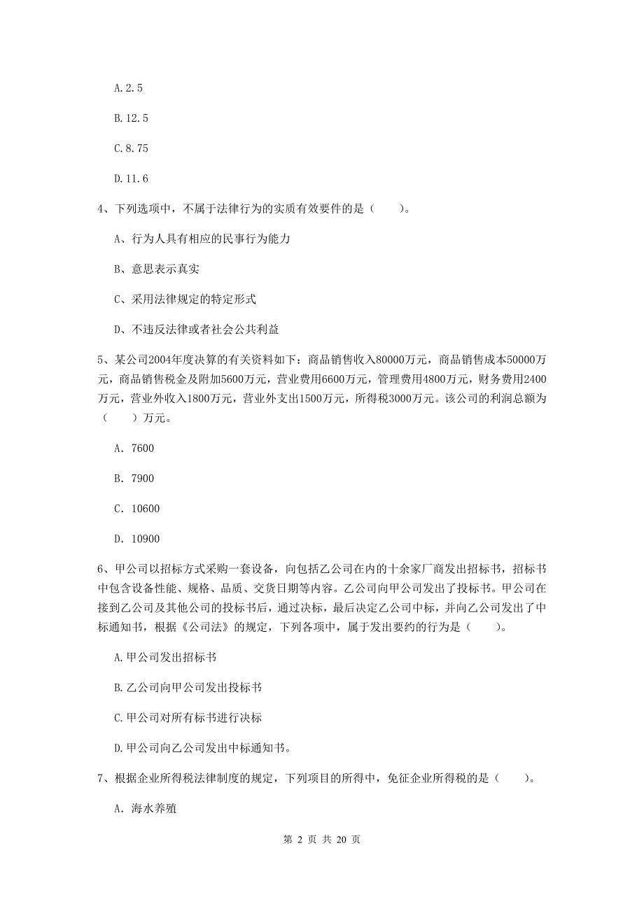 2020版会计师《经济法》自我测试b卷 含答案_第2页