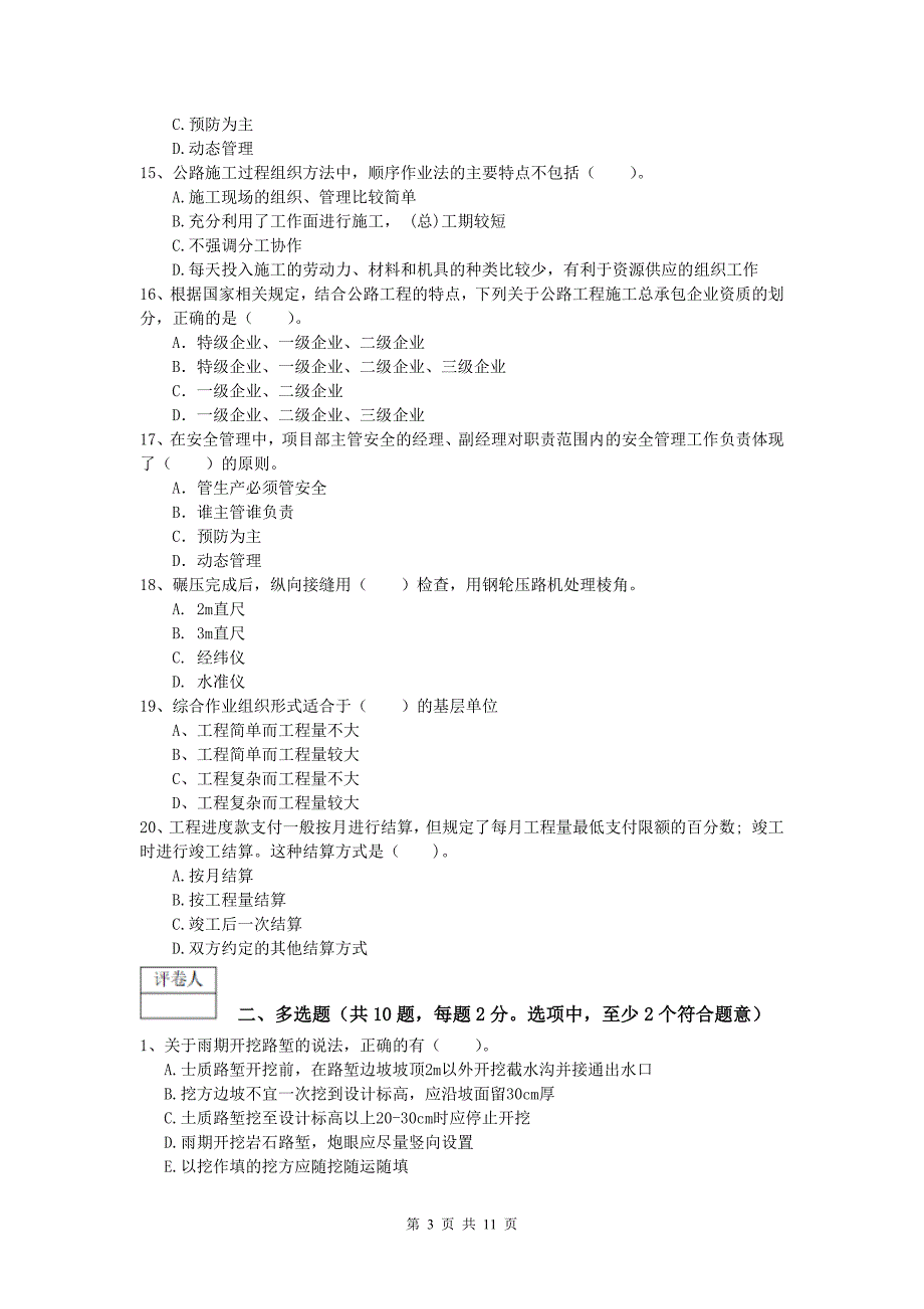 湖北省2019年一级建造师《公路工程管理与实务》模拟真题c卷 含答案_第3页