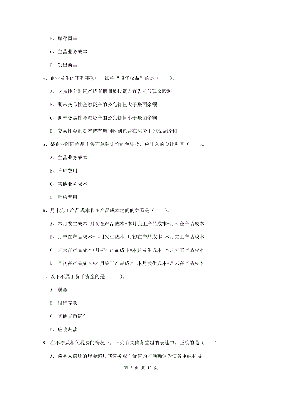 2020版助理会计师《初级会计实务》模拟试卷（ii卷） （附答案）_第2页