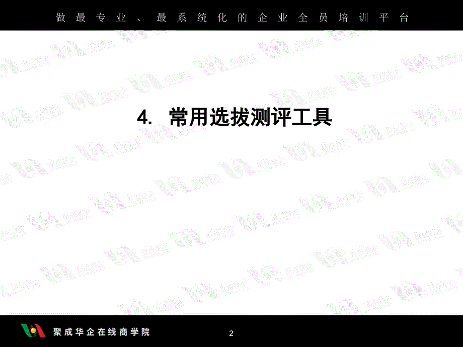 打造全面人才招聘体系6_第2页