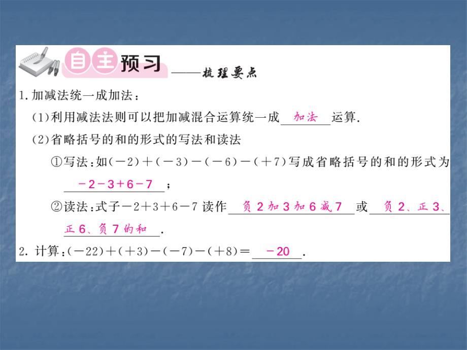 1.3.2 有理数的减法2_第2页