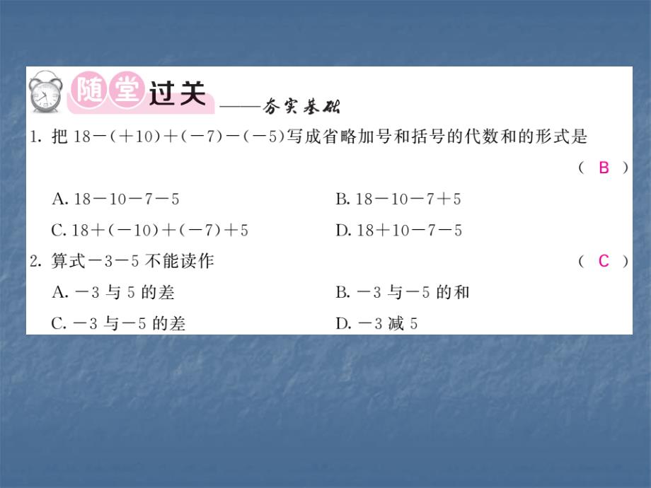 1.3.2 有理数的减法2_第3页