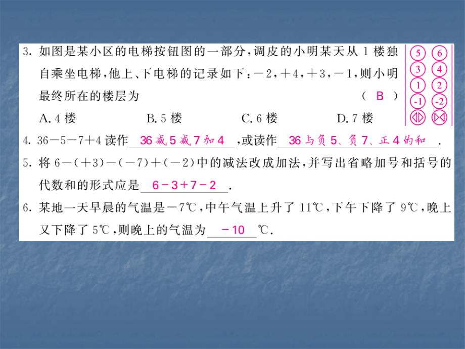 1.3.2 有理数的减法2_第4页