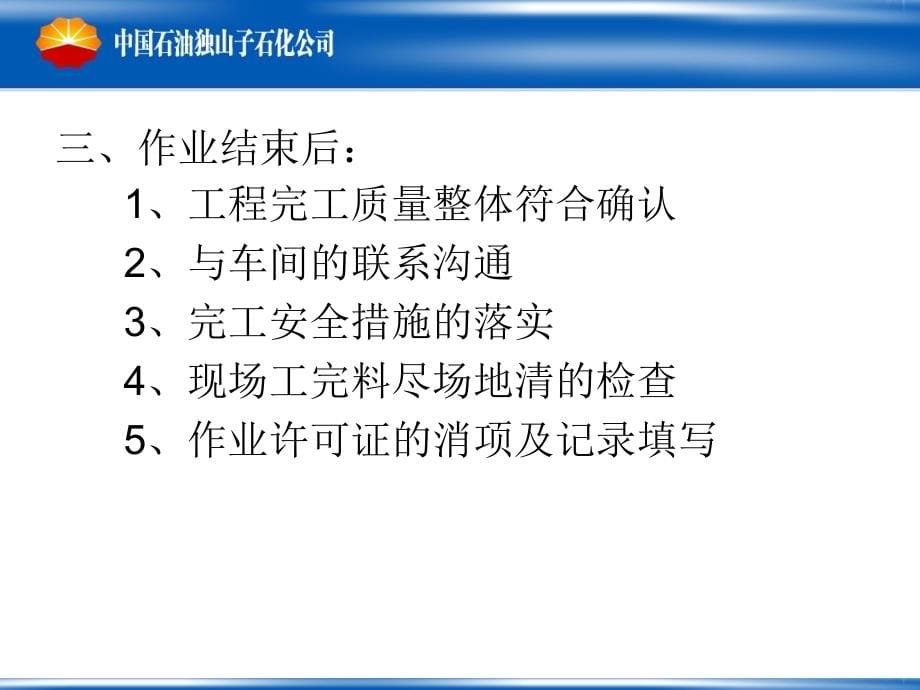 动土射线作业安全监护培训教材_第5页