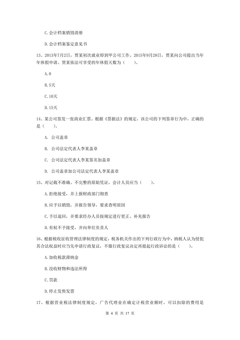 2019年初级会计职称《经济法基础》模拟考试试卷 附答案_第4页