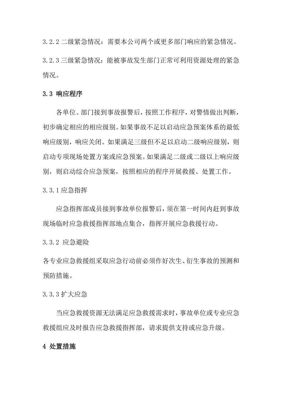 仓库事故专项应急救援预案_第3页